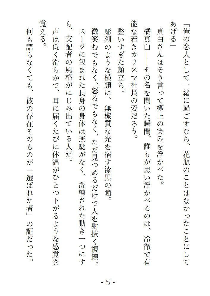 契約彼女は偏愛社長の檻で甘く狂わされる …高級アンティークを割った罰は社長の恋人になることでした… - サンプル画像 8