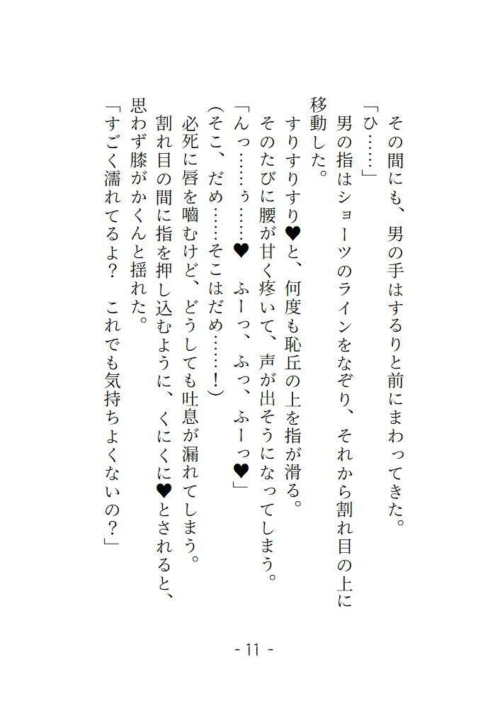 電車の中で躾けられておちんぽの虜になるまでの話 - サンプル画像 1