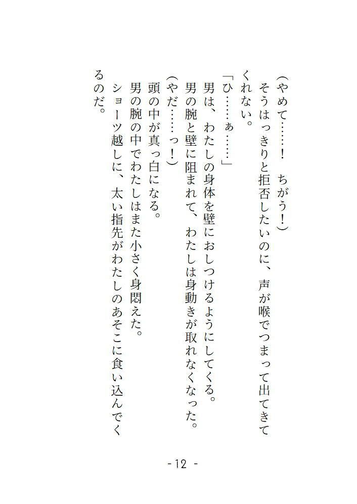 電車の中で躾けられておちんぽの虜になるまでの話 - サンプル画像 2