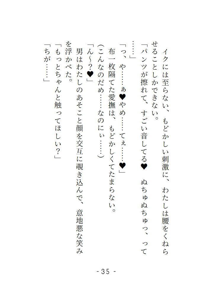 電車の中で躾けられておちんぽの虜になるまでの話 - サンプル画像 3