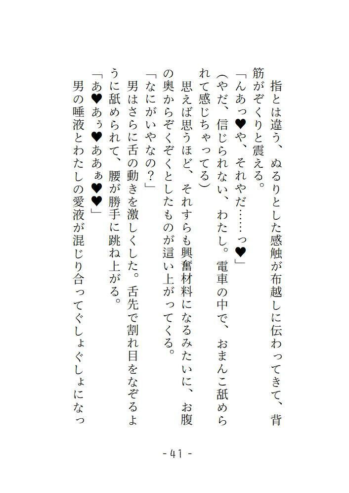 電車の中で躾けられておちんぽの虜になるまでの話 - サンプル画像 5