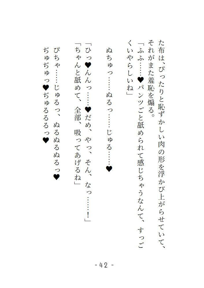 電車の中で躾けられておちんぽの虜になるまでの話 - サンプル画像 6