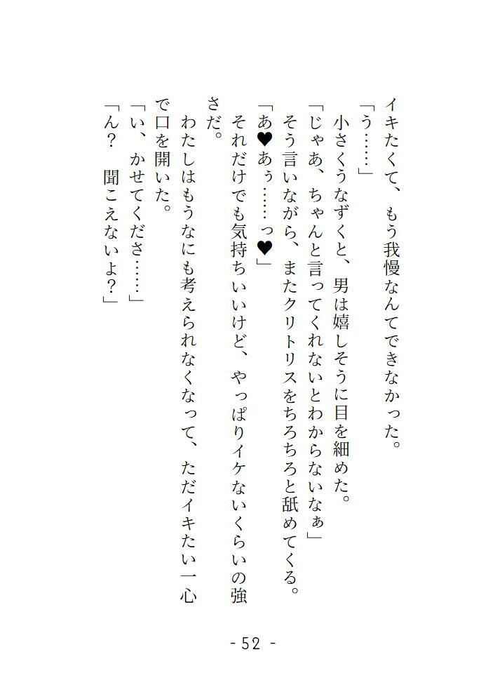 電車の中で躾けられておちんぽの虜になるまでの話 - サンプル画像 7