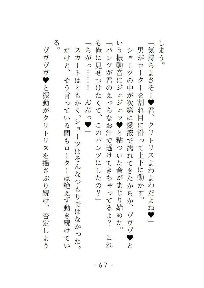 電車の中で躾けられておちんぽの虜になるまでの話 - サンプル画像 8