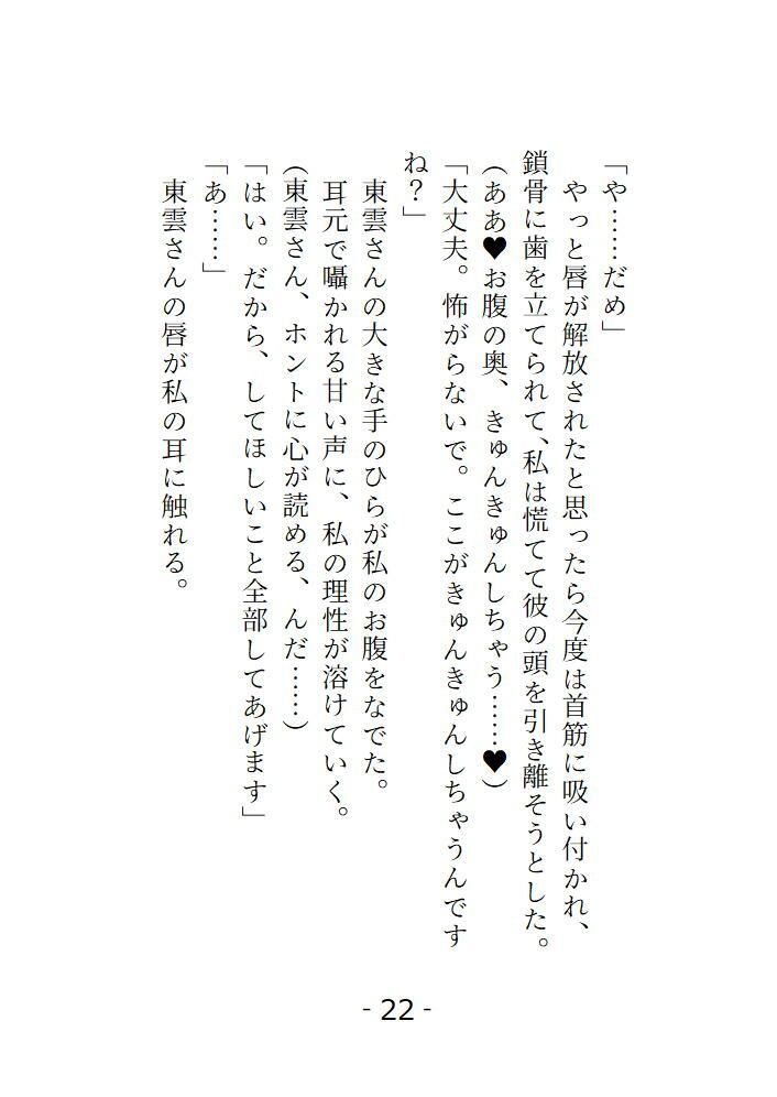 鍵屋の東雲さんは心が読めるらしい 私のえっちな願望は全部お見通し - サンプル画像 1