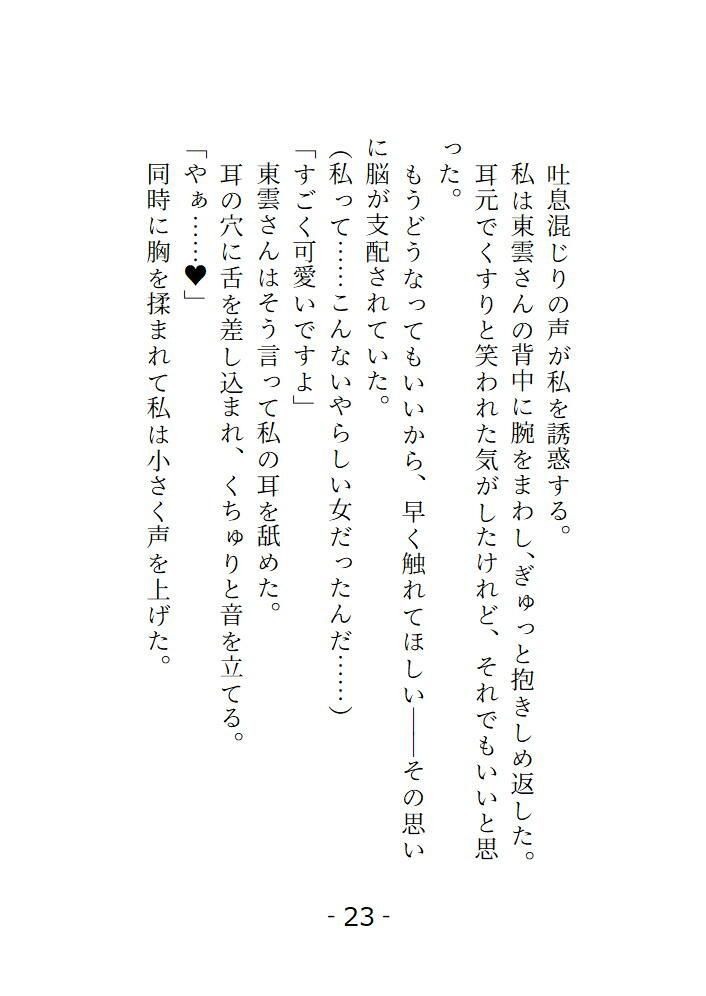 鍵屋の東雲さんは心が読めるらしい 私のえっちな願望は全部お見通し - サンプル画像 2