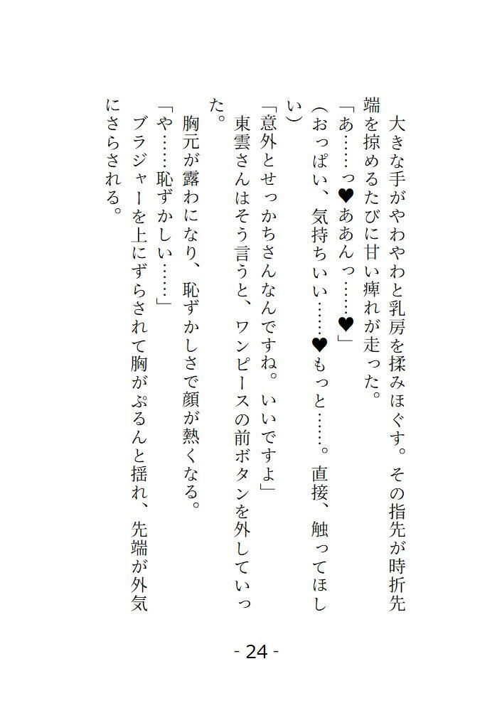 鍵屋の東雲さんは心が読めるらしい 私のえっちな願望は全部お見通し - サンプル画像 3