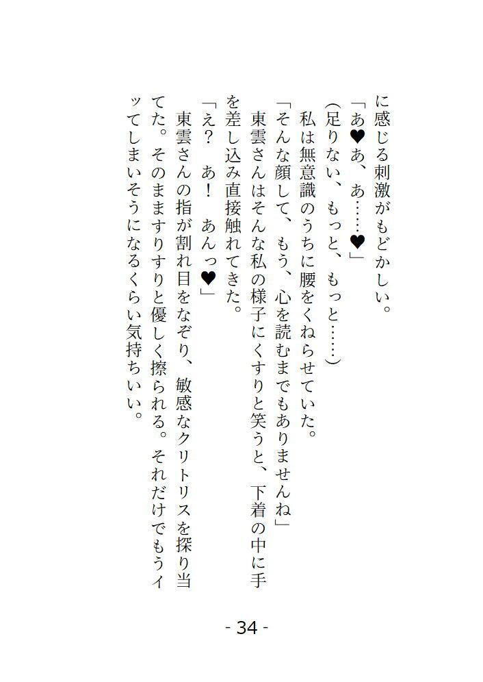 鍵屋の東雲さんは心が読めるらしい 私のえっちな願望は全部お見通し - サンプル画像 5