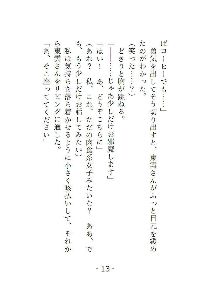 鍵屋の東雲さんは心が読めるらしい 私のえっちな願望は全部お見通し - サンプル画像 7