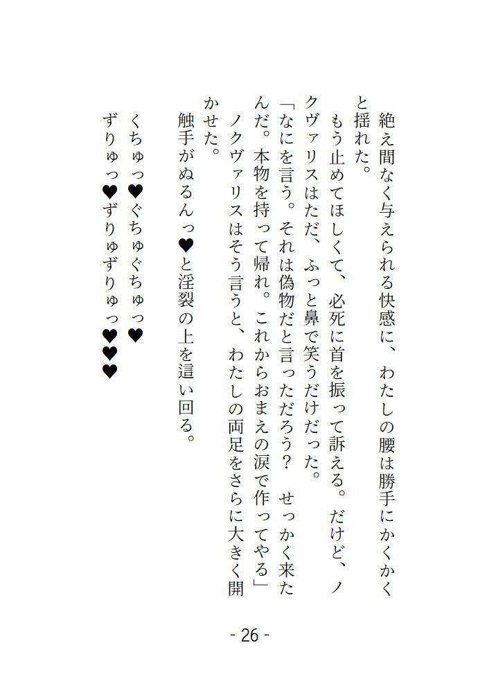 淫靄の迷宮 〜宝探しに来たら触手と長くて太いちんぽに可愛がられて帰れなくなりました〜 - サンプル画像 2