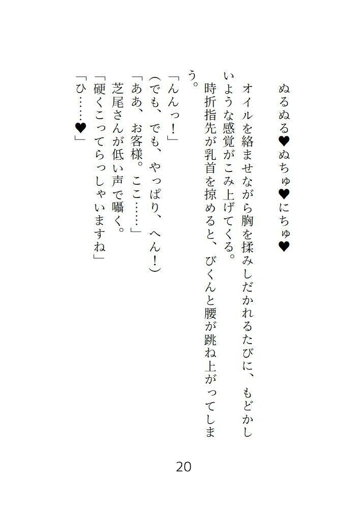 芝尾さんのえっちなボディ・トリートメント おまんこいっぱいイジられて絶頂スパ体験しちゃいました - サンプル画像 1
