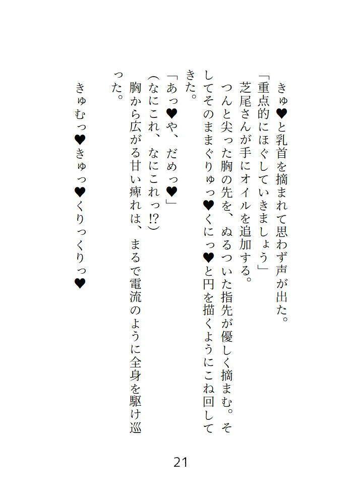 芝尾さんのえっちなボディ・トリートメント おまんこいっぱいイジられて絶頂スパ体験しちゃいました - サンプル画像 2