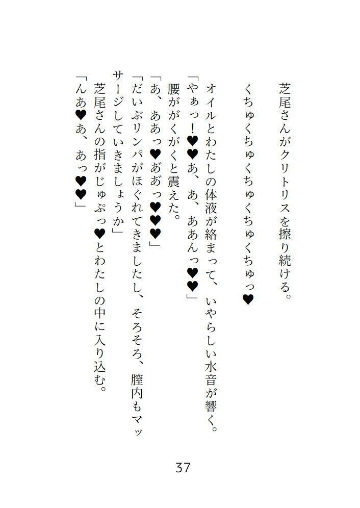 芝尾さんのえっちなボディ・トリートメント おまんこいっぱいイジられて絶頂スパ体験しちゃいました - サンプル画像 3
