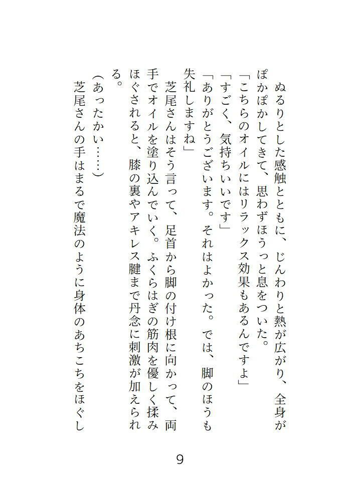 芝尾さんのえっちなボディ・トリートメント おまんこいっぱいイジられて絶頂スパ体験しちゃいました - サンプル画像 5
