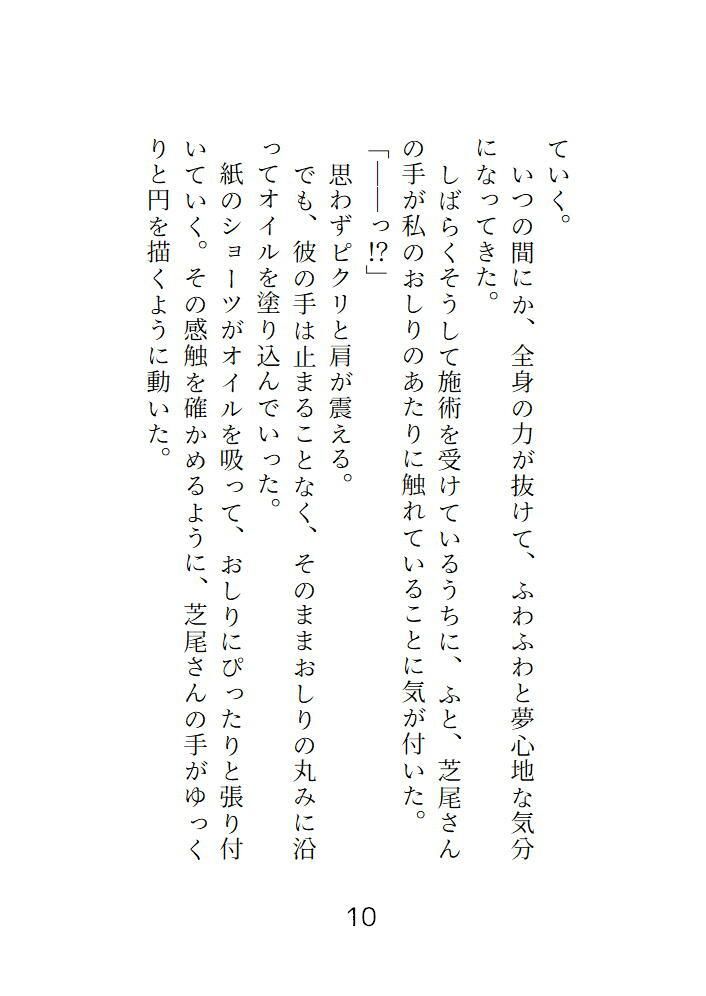 芝尾さんのえっちなボディ・トリートメント おまんこいっぱいイジられて絶頂スパ体験しちゃいました - サンプル画像 6