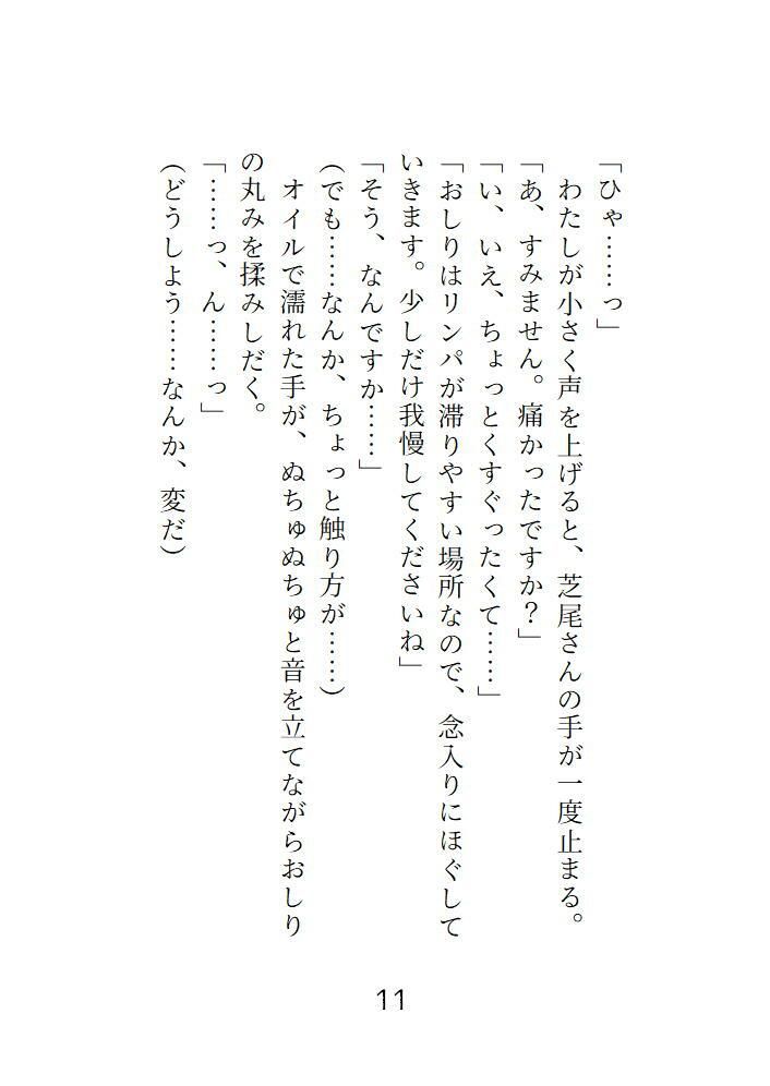 芝尾さんのえっちなボディ・トリートメント おまんこいっぱいイジられて絶頂スパ体験しちゃいました - サンプル画像 7