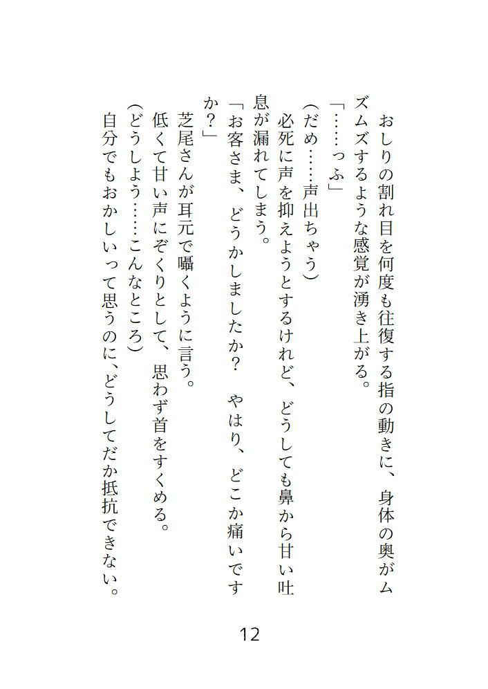 芝尾さんのえっちなボディ・トリートメント おまんこいっぱいイジられて絶頂スパ体験しちゃいました - サンプル画像 8