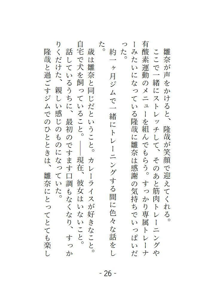 ぺあ・すとれっち〜スポーツジムでストレッチを手伝ってもらったらイタズラされちゃうおはなし〜 - サンプル画像 1