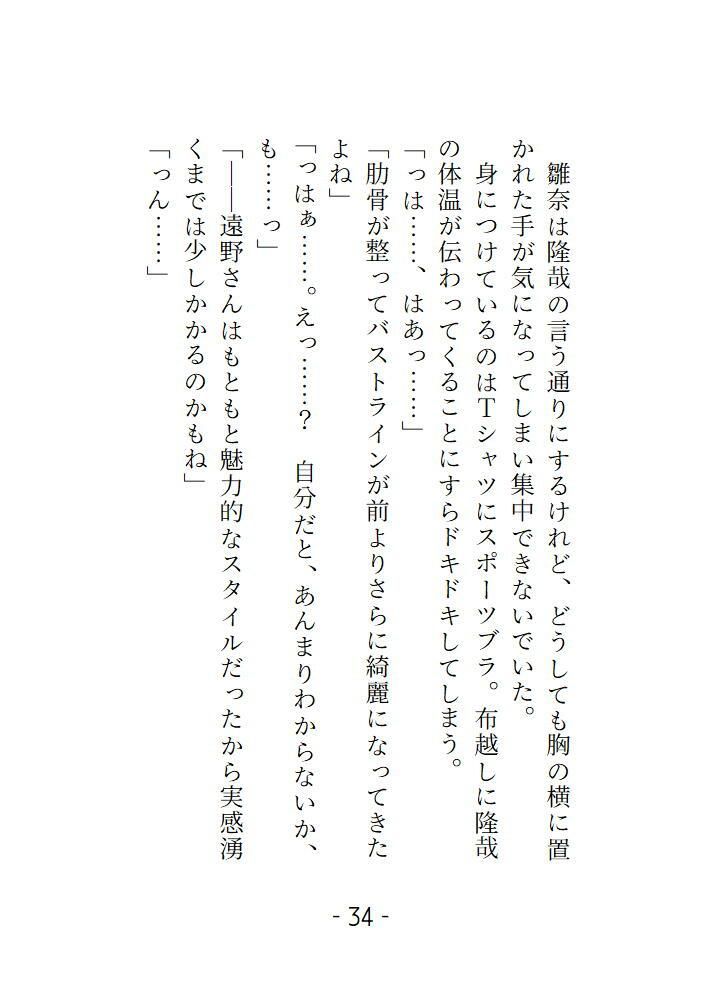 ぺあ・すとれっち〜スポーツジムでストレッチを手伝ってもらったらイタズラされちゃうおはなし〜 - サンプル画像 2