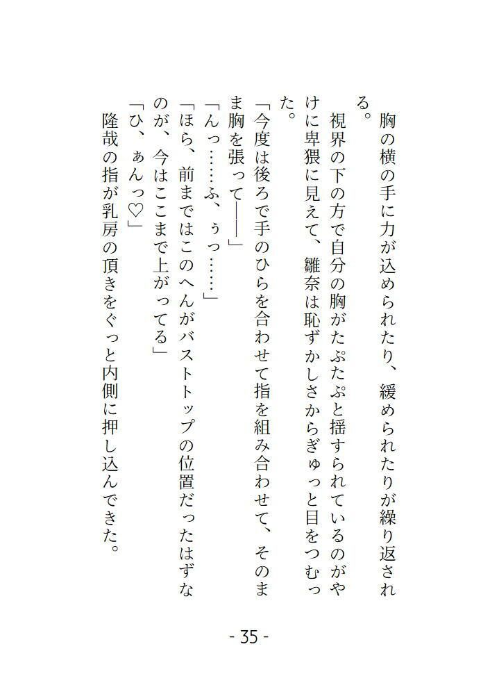ぺあ・すとれっち〜スポーツジムでストレッチを手伝ってもらったらイタズラされちゃうおはなし〜 - サンプル画像 3