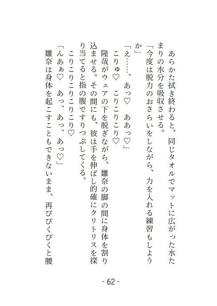 ぺあ・すとれっち〜スポーツジムでストレッチを手伝ってもらったらイタズラされちゃうおはなし〜 - サンプル画像 8
