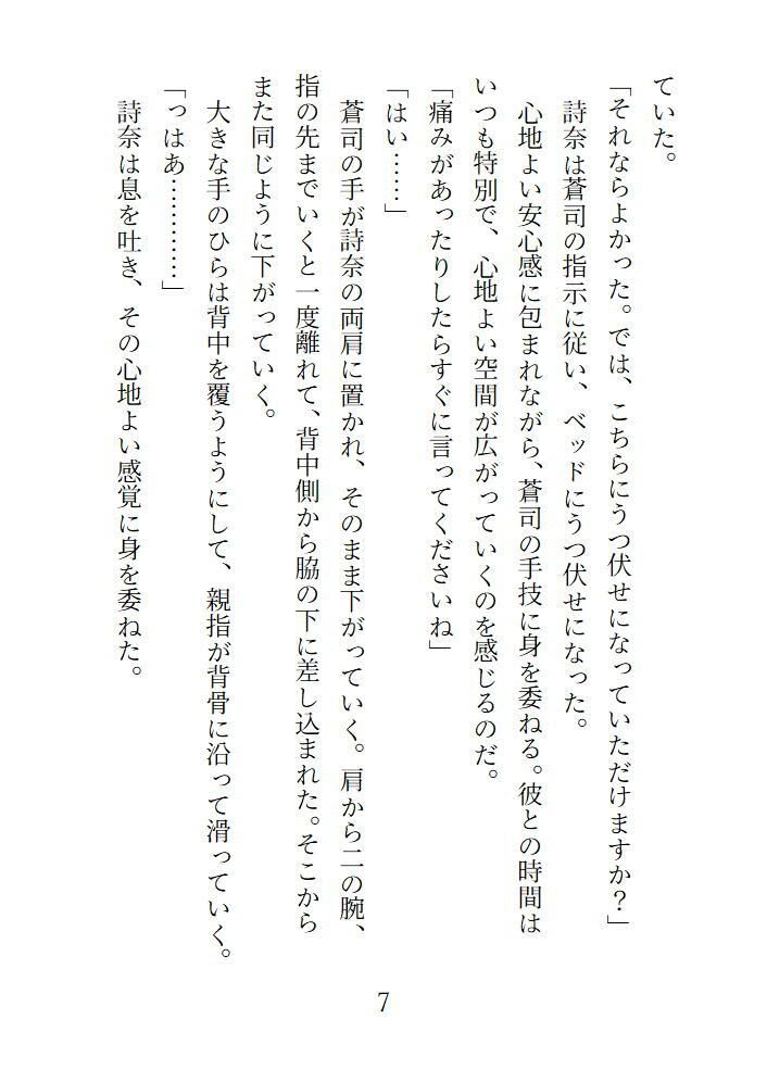 ふれる、 佐々山整体院2 潤いのオイルセラピー - サンプル画像 1