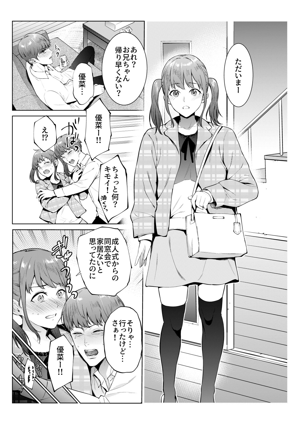 妹としまくったのは酔ったせい - サンプル画像 1