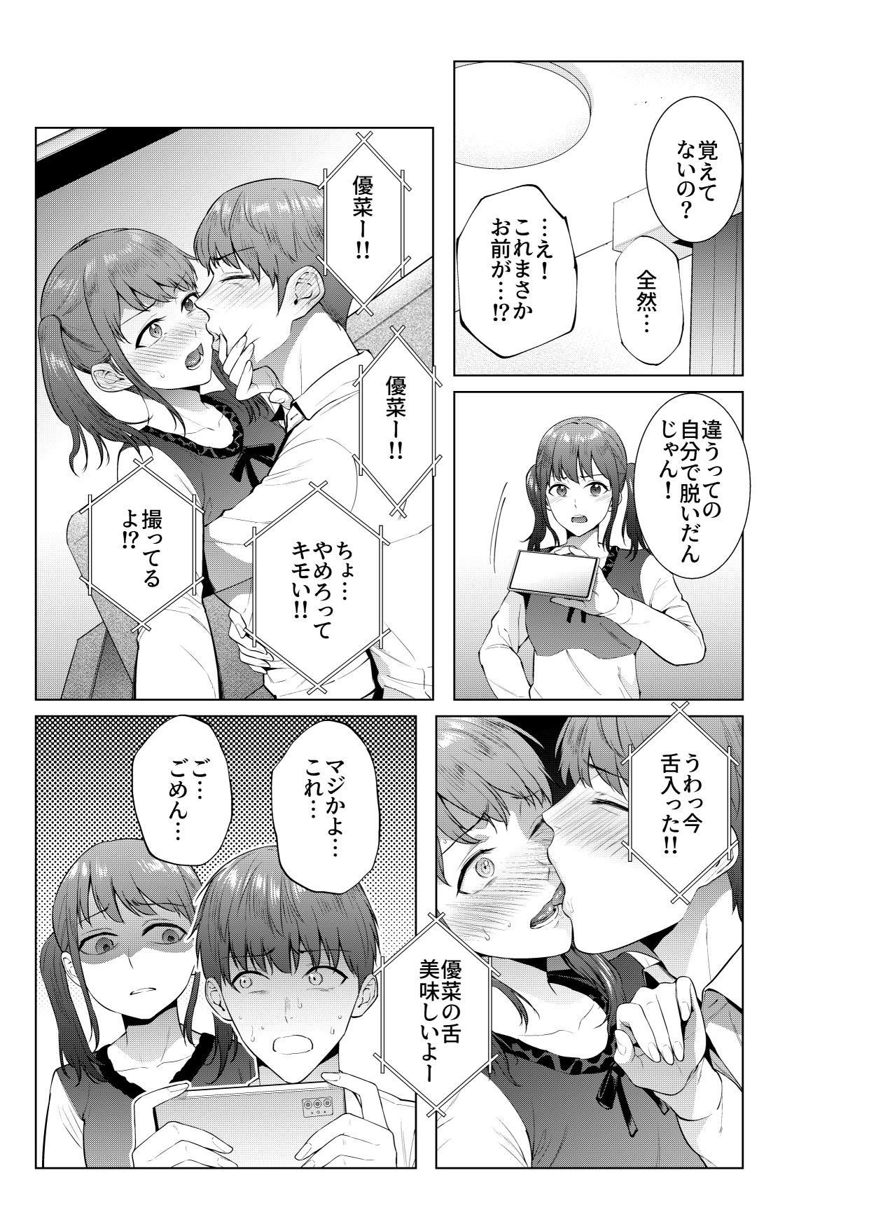 妹としまくったのは酔ったせい - サンプル画像 2