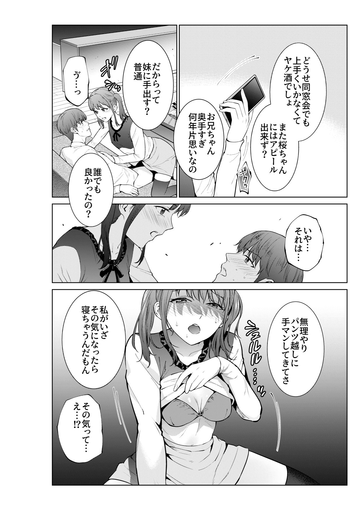 妹としまくったのは酔ったせい - サンプル画像 3