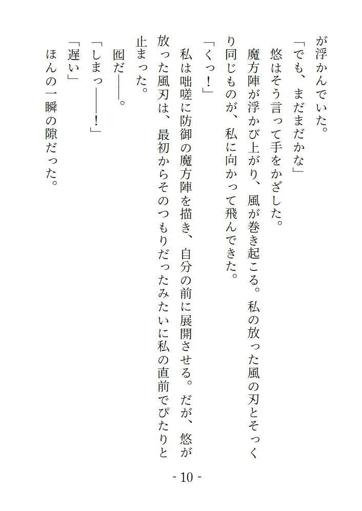 囚われた魔法少女は敵組織のボスにパコパコ犯●れまくって快楽漬けにされたおかげですっかり欲しがりなおまんこになっちゃいました - サンプル画像 1
