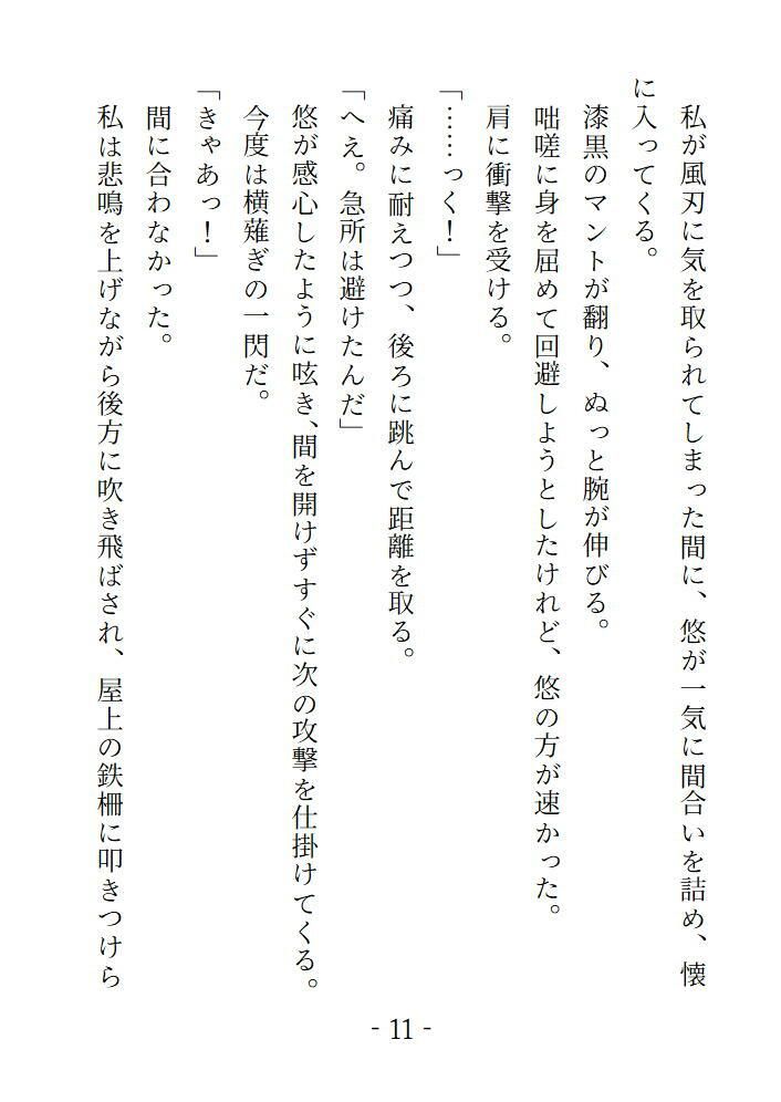 囚われた魔法少女は敵組織のボスにパコパコ犯●れまくって快楽漬けにされたおかげですっかり欲しがりなおまんこになっちゃいました - サンプル画像 2