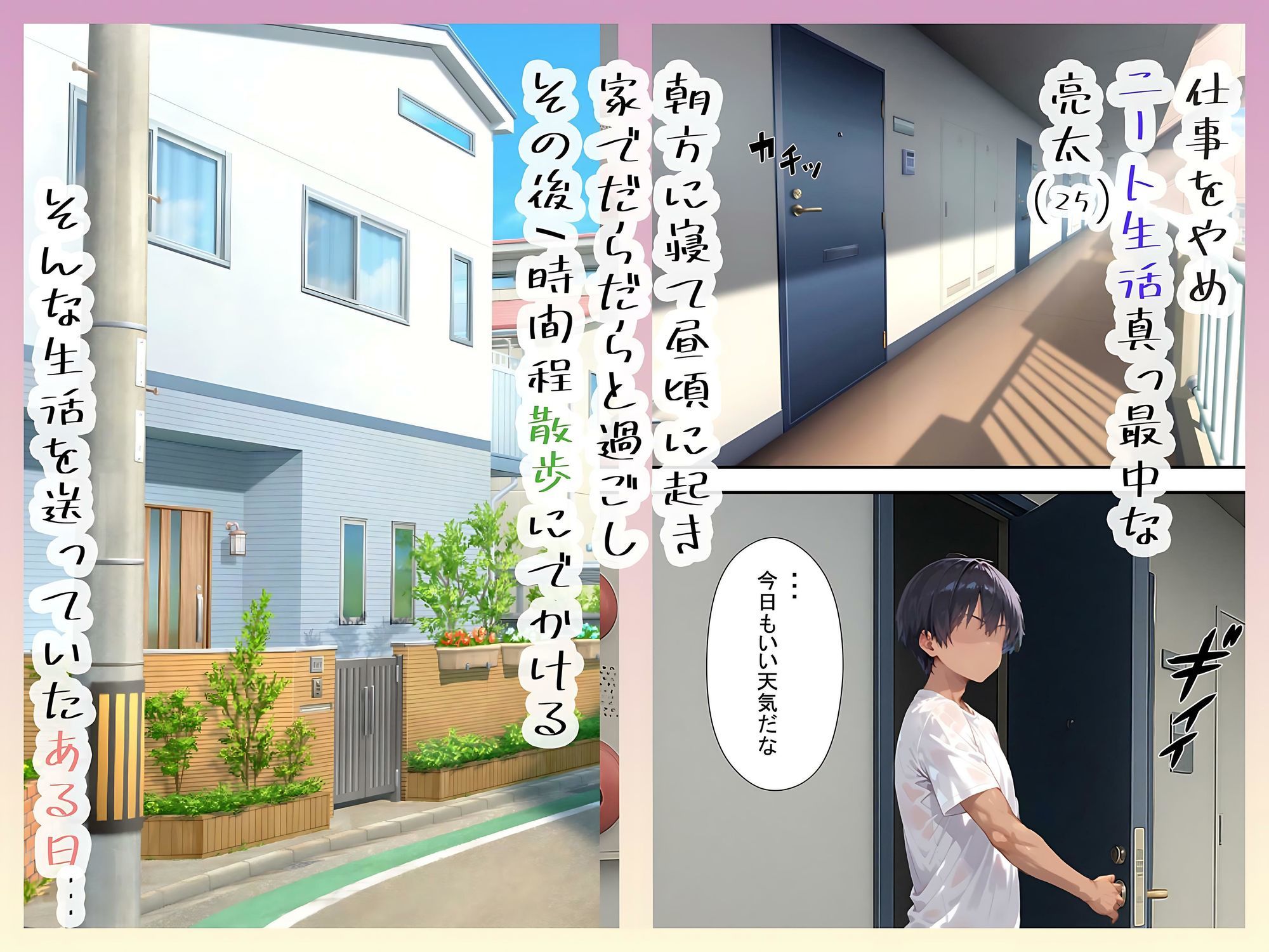 ニートの俺がロリとお突き合いする話 - サンプル画像 1