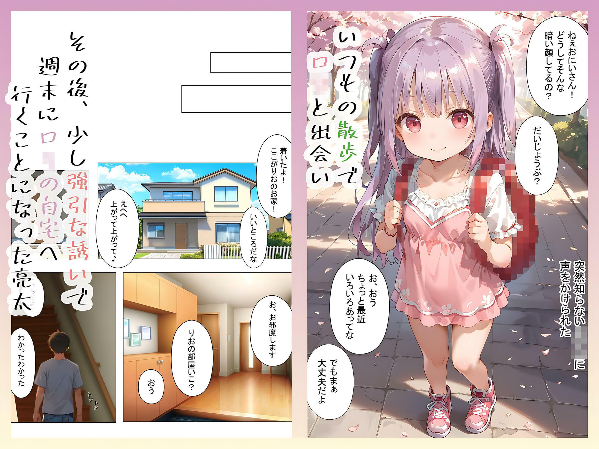 ニートの俺がロリとお突き合いする話 - サンプル画像 2