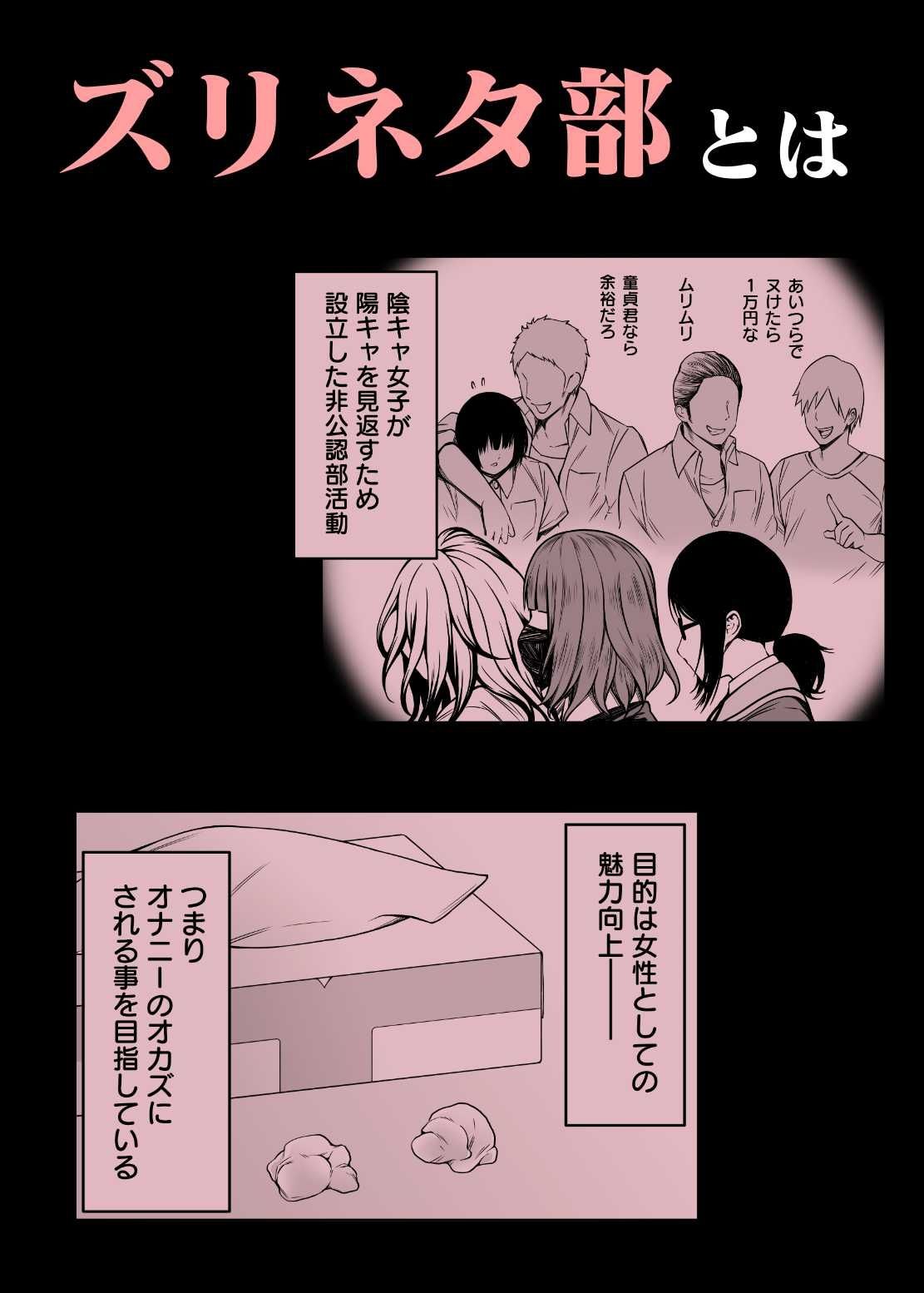 ズリネタ部〜オナニーのオカズにしてください！〜同人音声編 - サンプル画像 1