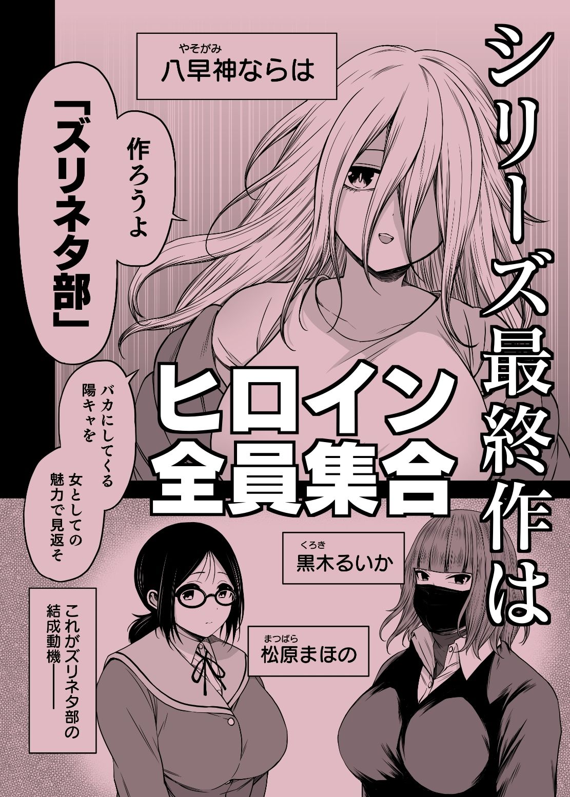 ズリネタ部〜オナニーのオカズにしてください！〜同人音声編 - サンプル画像 3