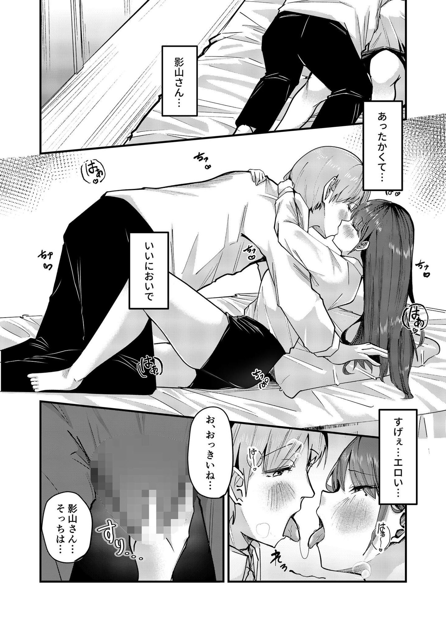 俺しか知らない影山さん 〜地味だと思っていた女の子に沼る話〜 - サンプル画像 2