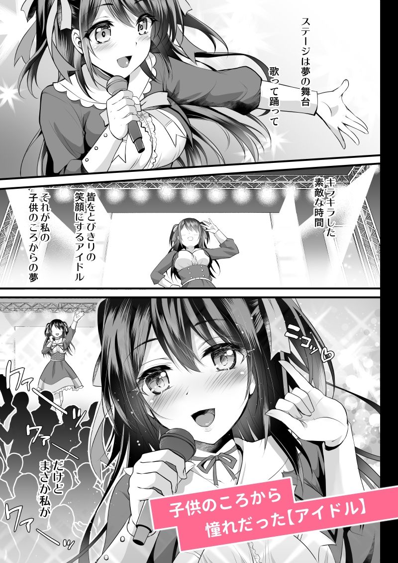 このおっぱいで清純派アイドルは無理がある！-総集編-〜不人気Gカップアイドル美夜が国民的ドスケベアイドルになるまで〜 - サンプル画像 1