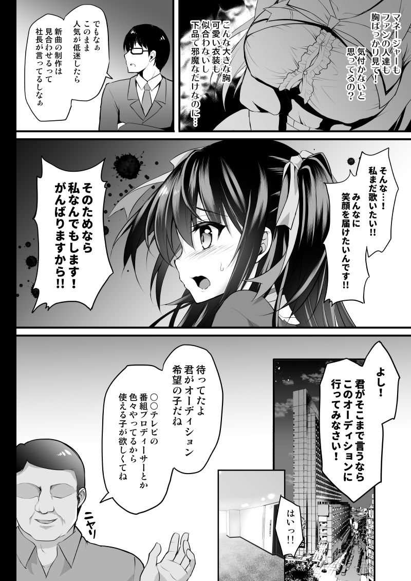 このおっぱいで清純派アイドルは無理がある！-総集編-〜不人気Gカップアイドル美夜が国民的ドスケベアイドルになるまで〜 - サンプル画像 4