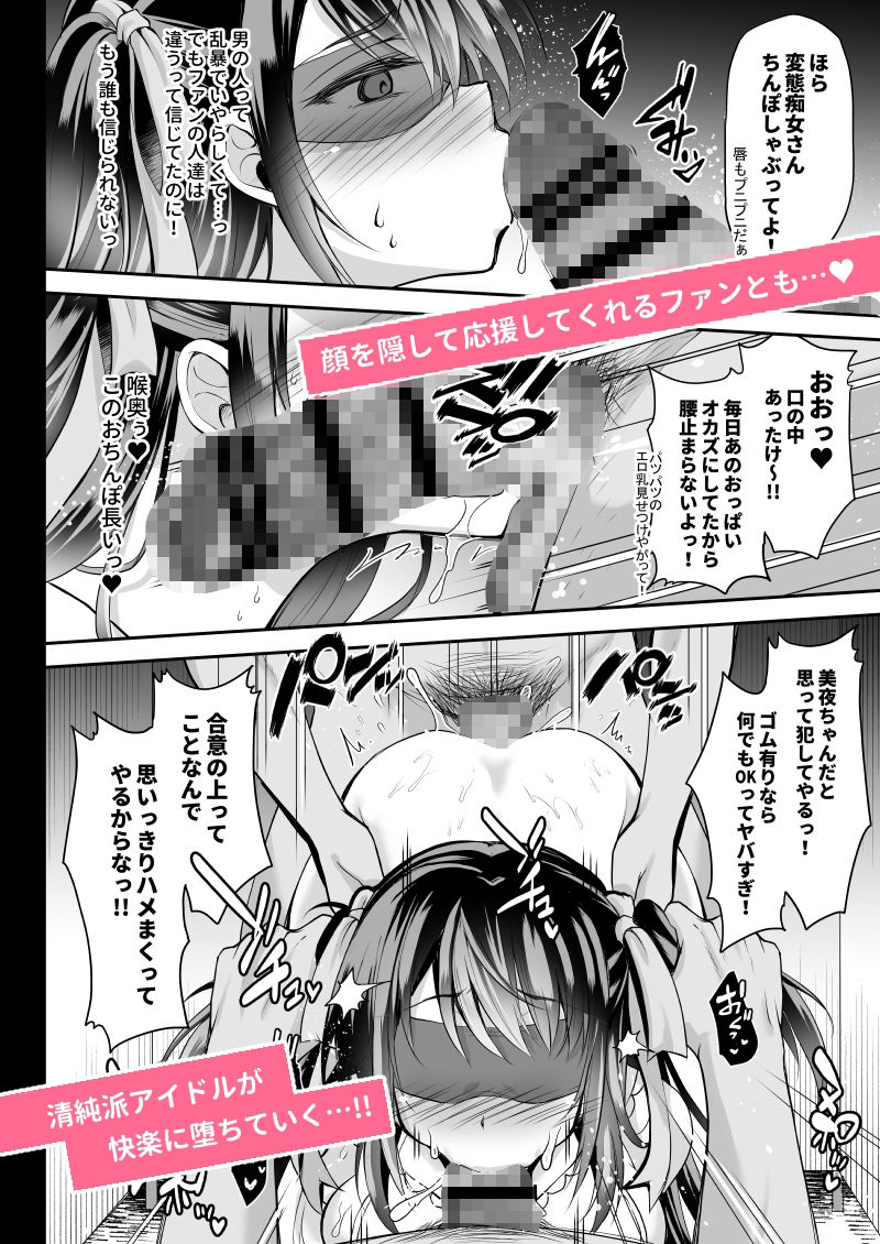 このおっぱいで清純派アイドルは無理がある！-総集編-〜不人気Gカップアイドル美夜が国民的ドスケベアイドルになるまで〜 - サンプル画像 8