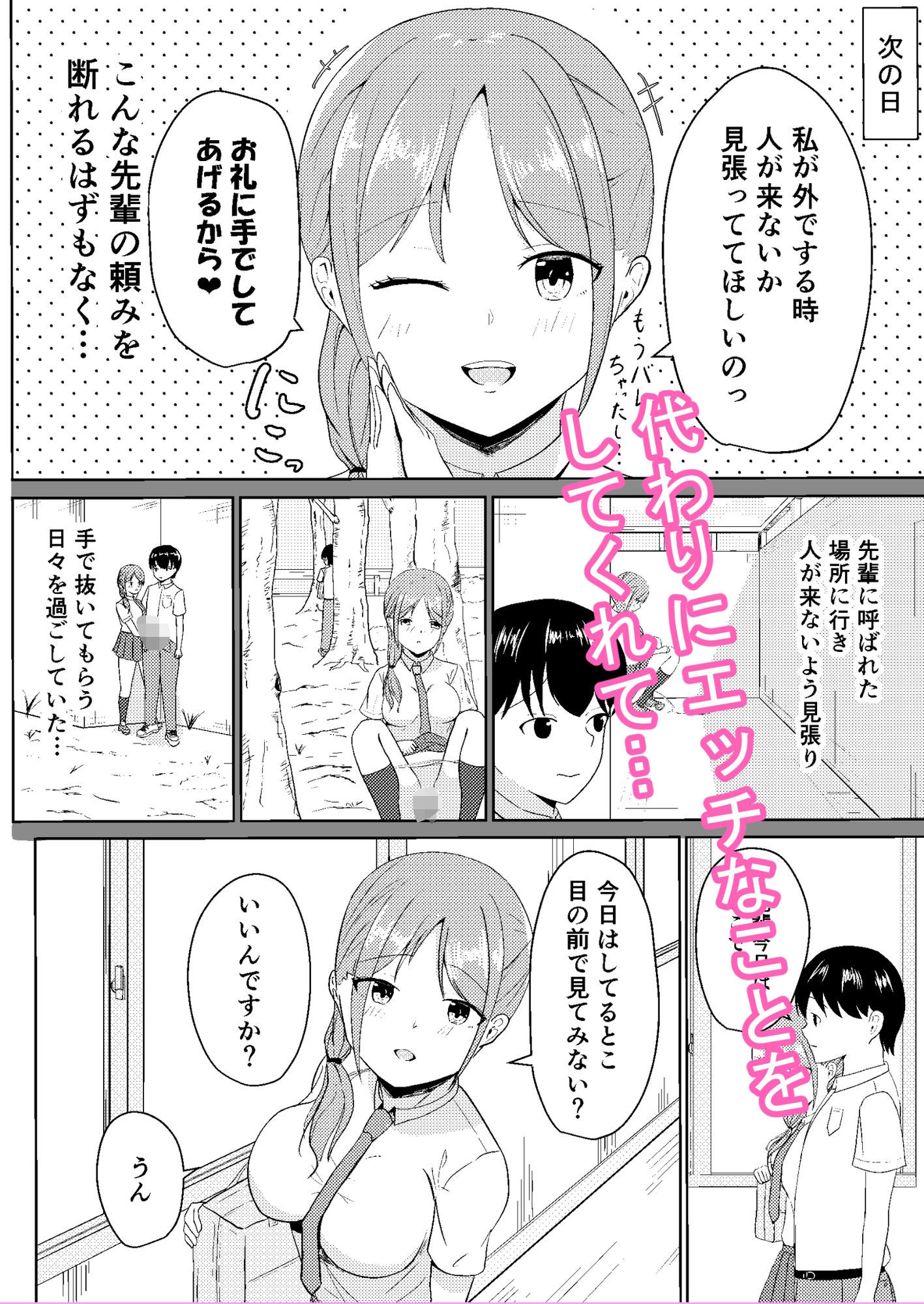 エッチなセンパイとおしっこプレイする話。 - サンプル画像 2