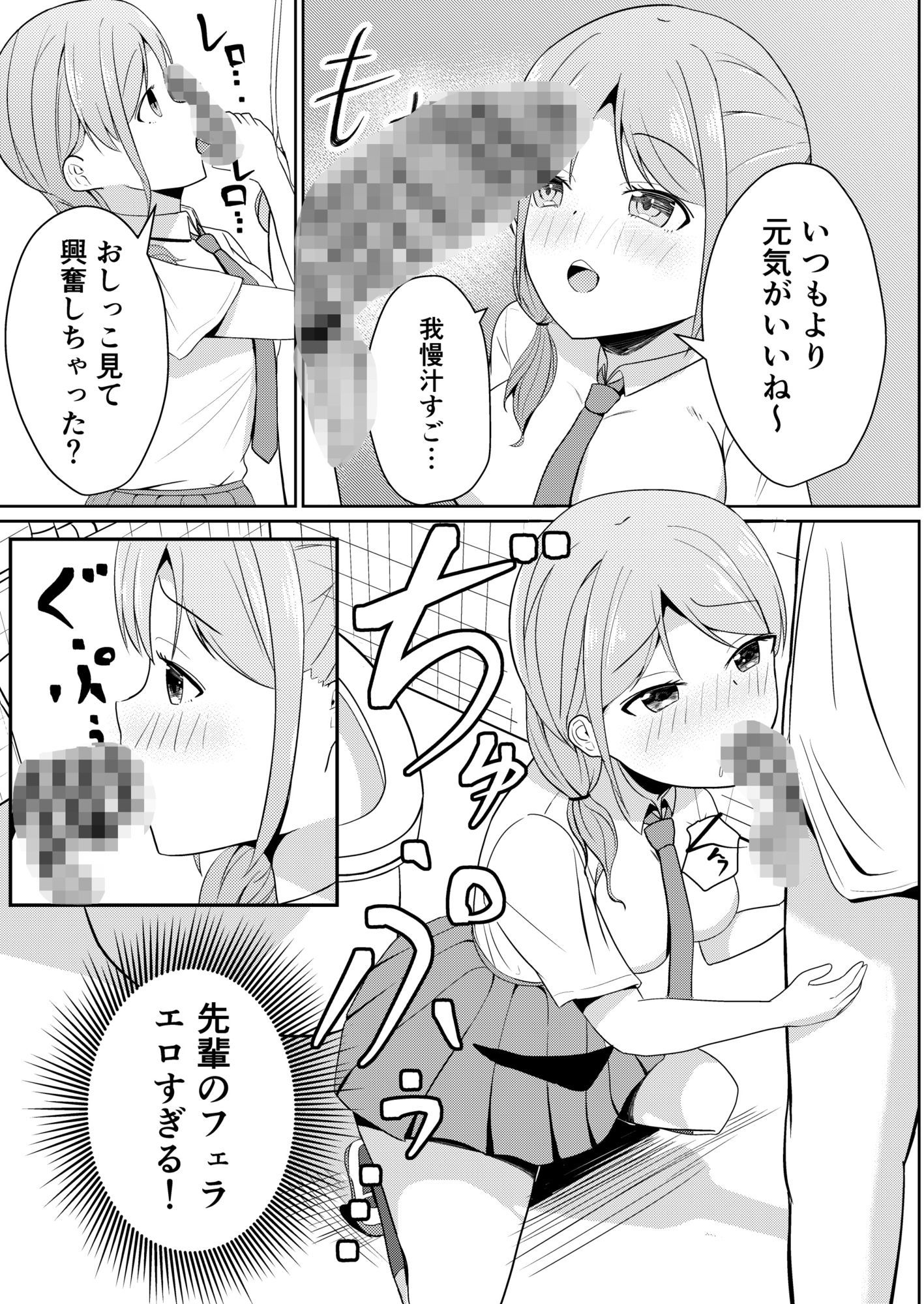 エッチなセンパイとおしっこプレイする話。 - サンプル画像 4