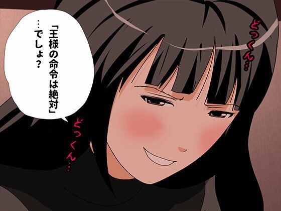 催●王様ゲーム  完全版 - サンプル画像 6