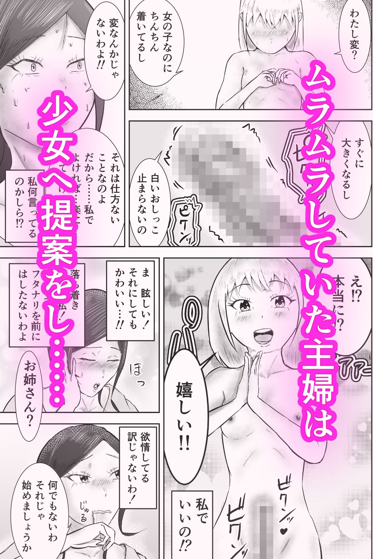 ご無沙汰主婦がふたなりロリを誘惑して本気セックス！！ - サンプル画像 4