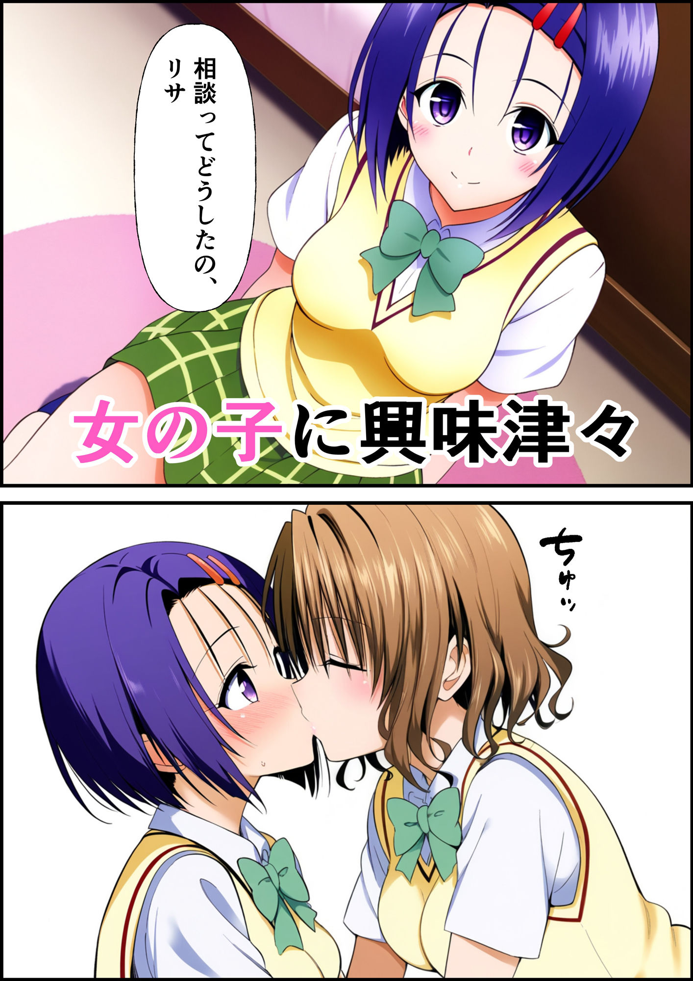 リサのハーレム体験 - サンプル画像 2