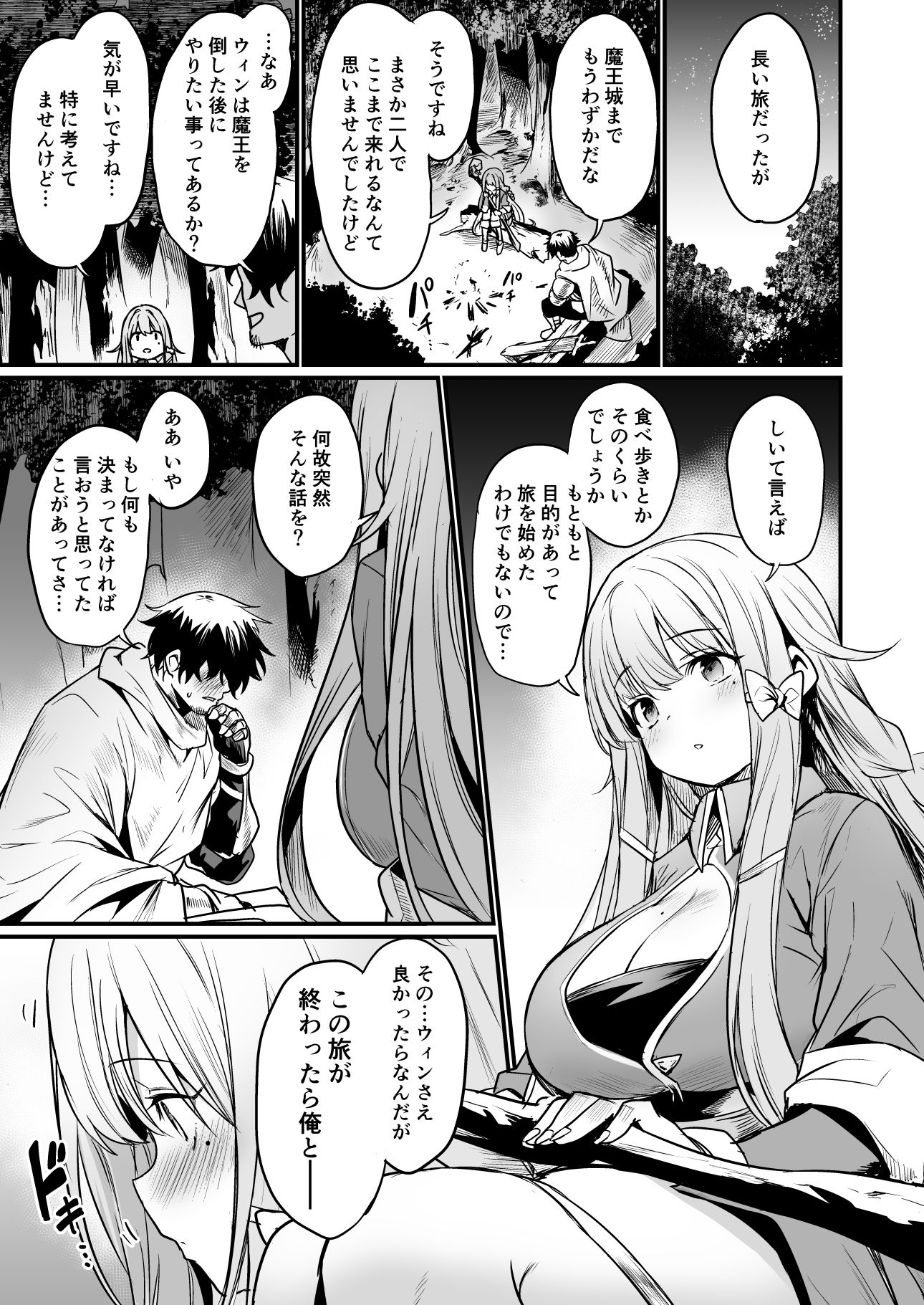 こんやはお楽しみです。 - サンプル画像 1