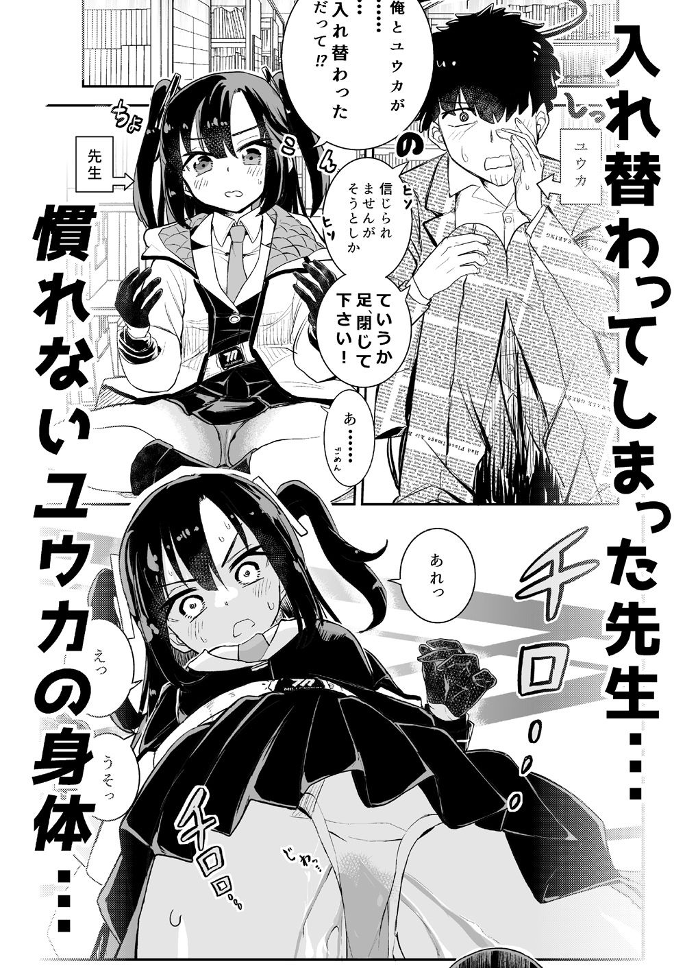 ユウカとからだがいれかわる - サンプル画像 2