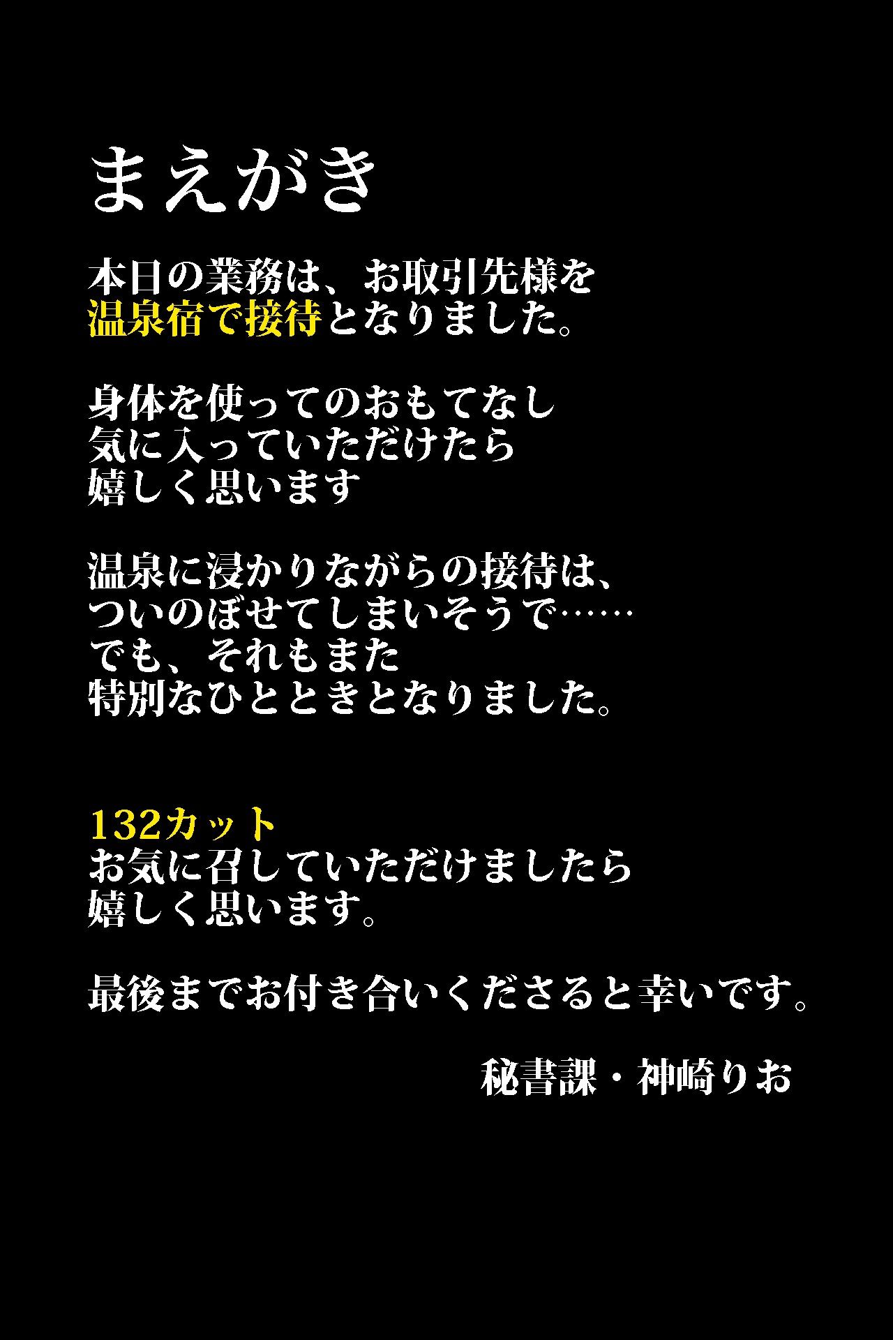 【2.9次元シリーズ】秘書課・接待担当 神崎りお  Vol.06  温泉での接待編 - サンプル画像 1