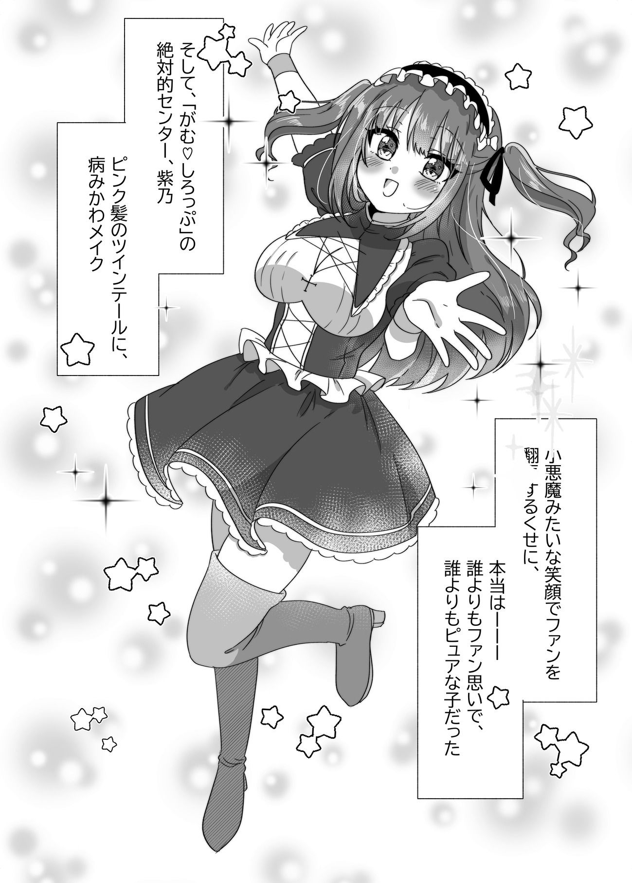 地下アイドルが誘惑してきたからおっぱい見せてもらったw - サンプル画像 2