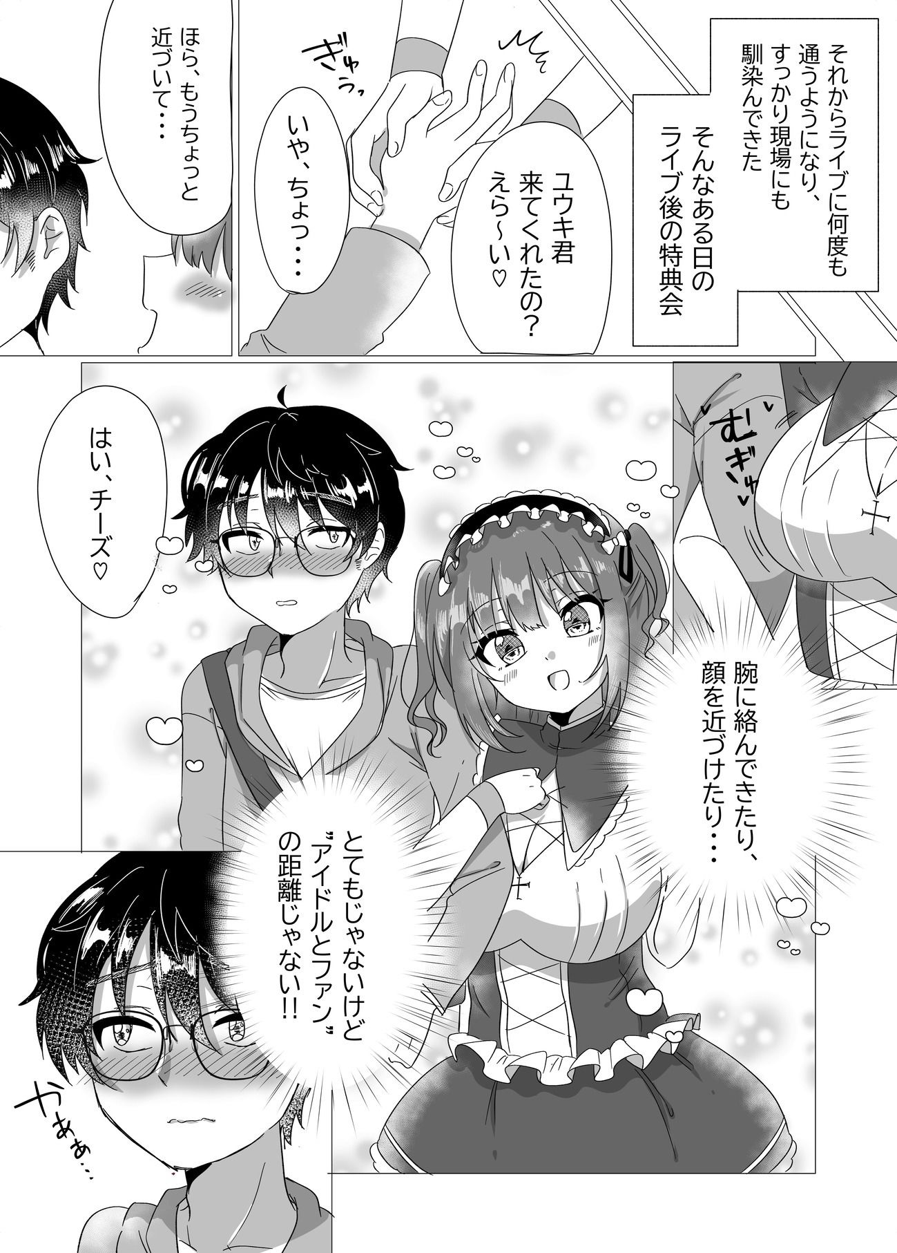 地下アイドルが誘惑してきたからおっぱい見せてもらったw - サンプル画像 3