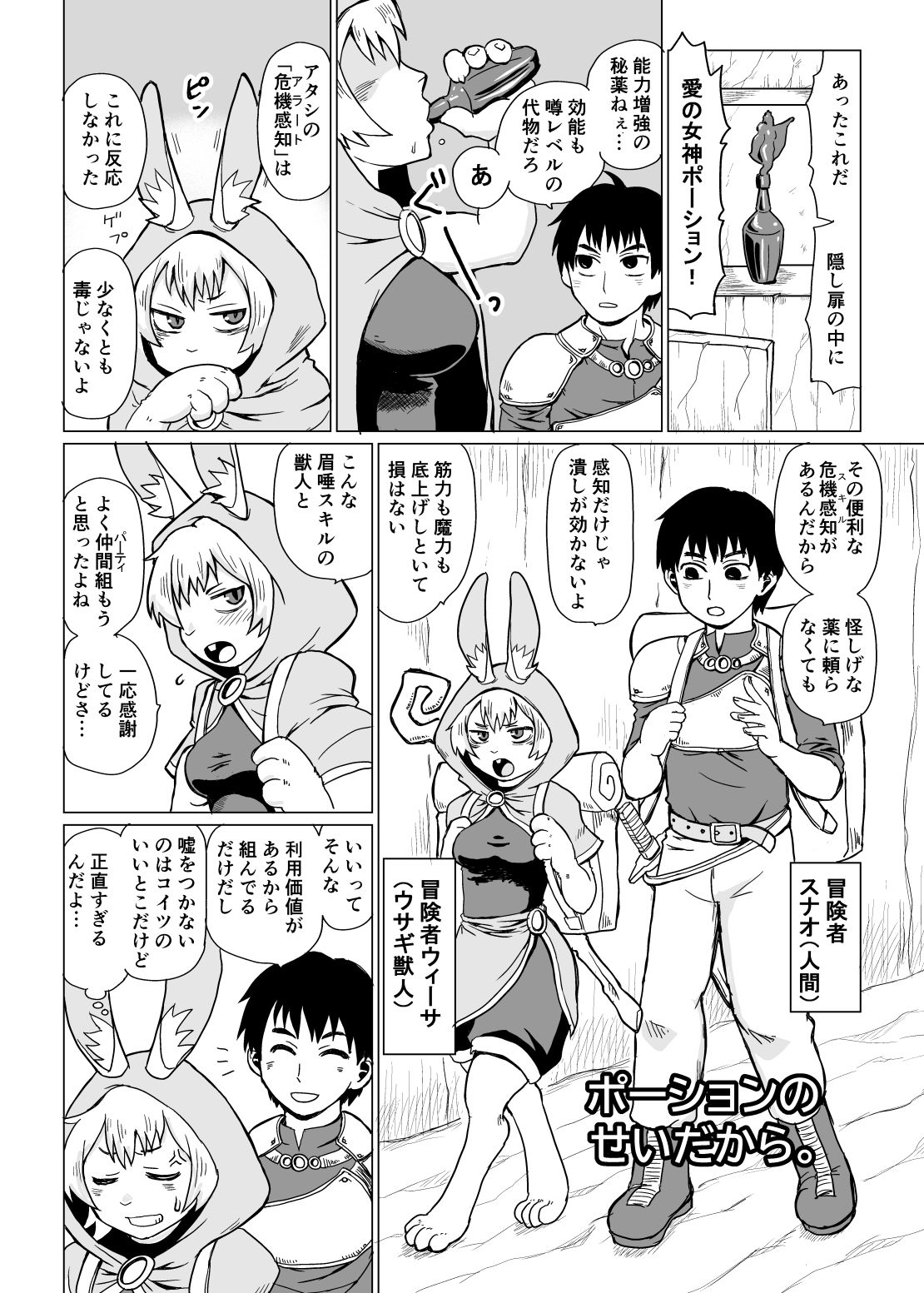 ケモノモリアワセ - サンプル画像 1